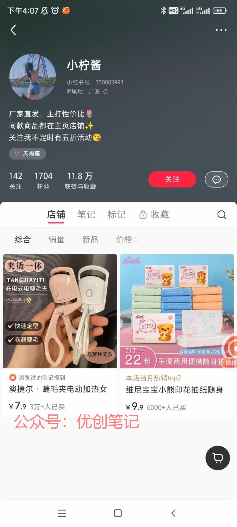 小红书上卖电动加热睫毛夹，低..情报-搞钱线报📢论坛-网创交流-优创圈